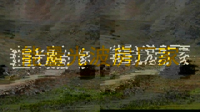 能量光波房厂家