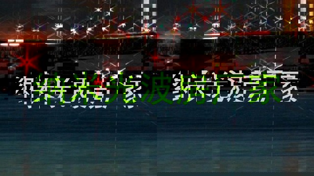 纳米光波房厂家