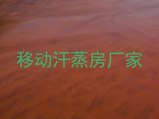 移动汗蒸房厂家