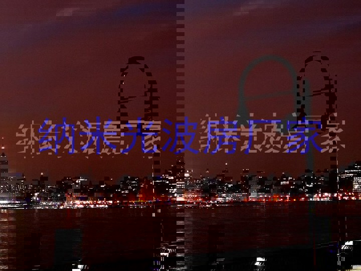 纳米光波房厂家