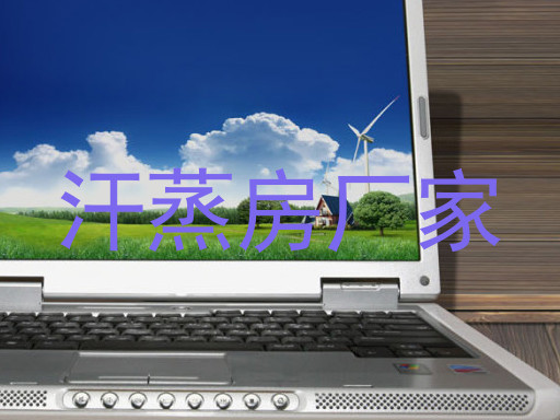 汗蒸房厂家
