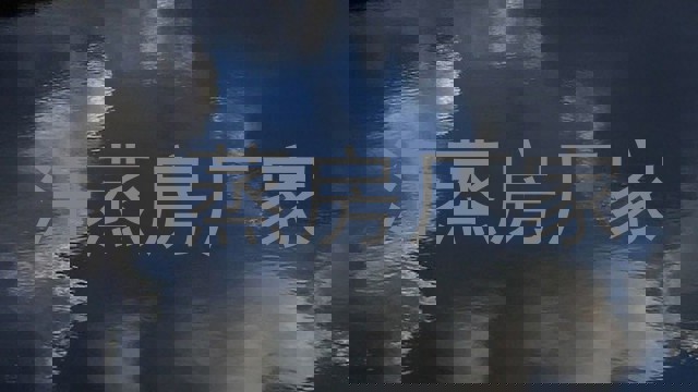 汗蒸房厂家