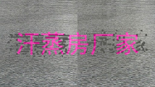 汗蒸房厂家
