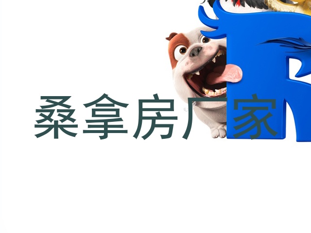 桑拿房厂家