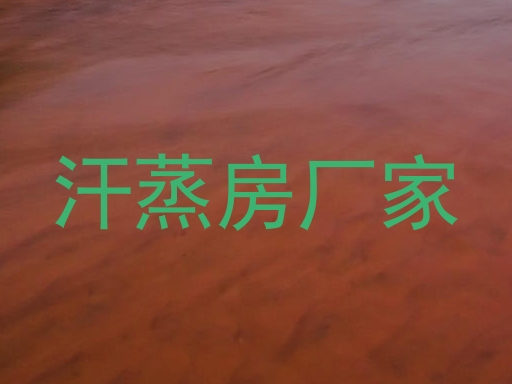 汗蒸房厂家
