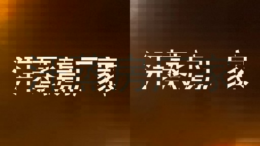 汗蒸房厂家