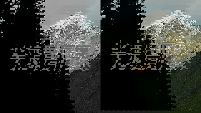 光波房厂家