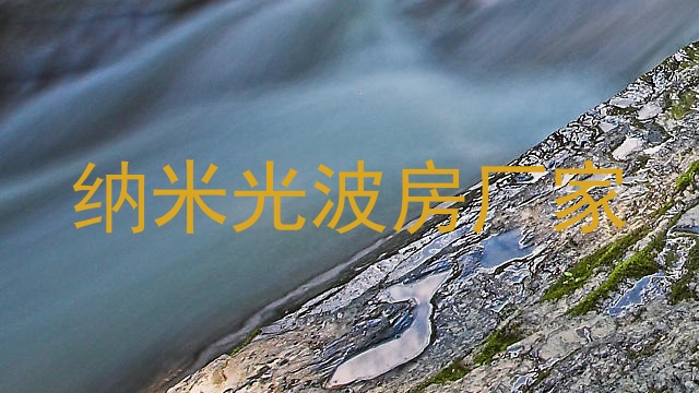 纳米光波房厂家
