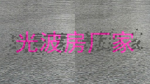 光波房厂家