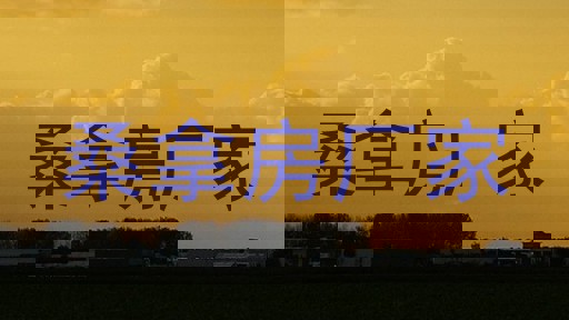 桑拿房厂家