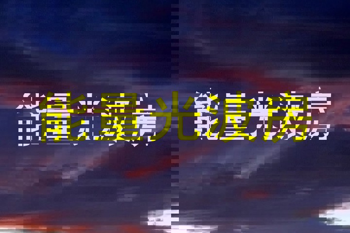能量光波房