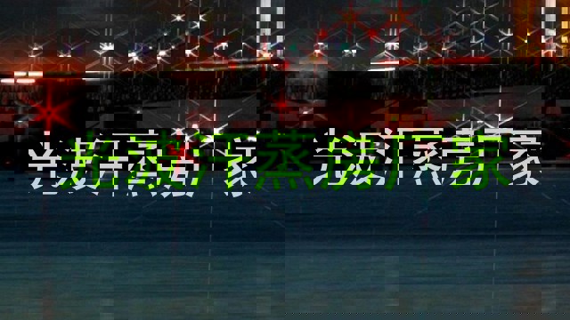 光波汗蒸房厂家
