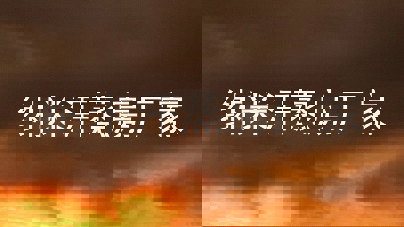 纳米汗蒸房厂家