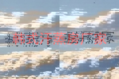 韩式汗蒸房厂家