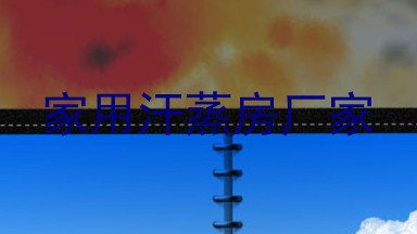 家用汗蒸房厂家