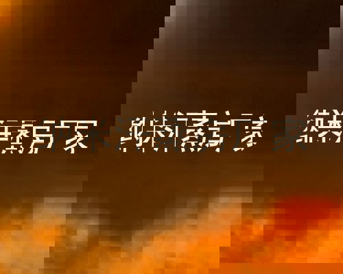 纳米汗蒸房厂家