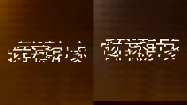 砭石汗蒸房厂家