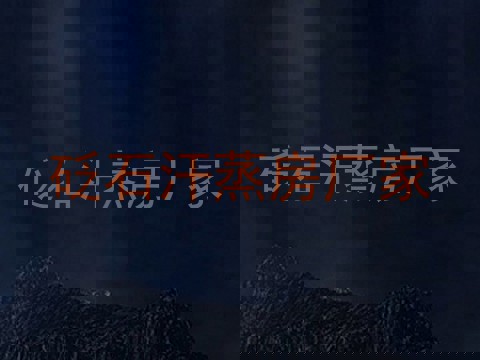 砭石汗蒸房厂家