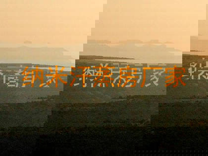 纳米汗蒸房厂家