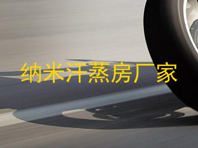 纳米汗蒸房厂家