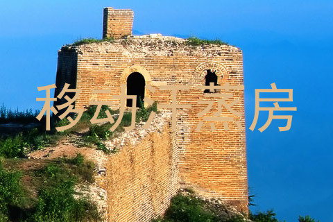 移动汗蒸房