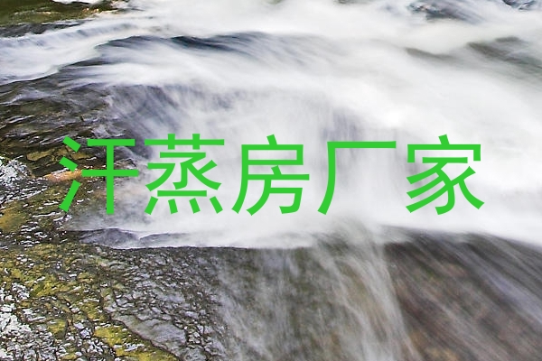 汗蒸房厂家
