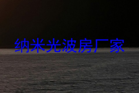 纳米光波房厂家