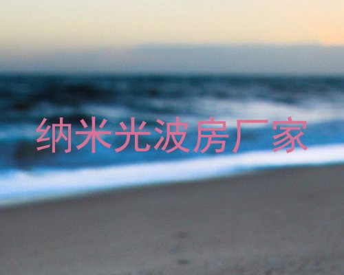 纳米光波房厂家