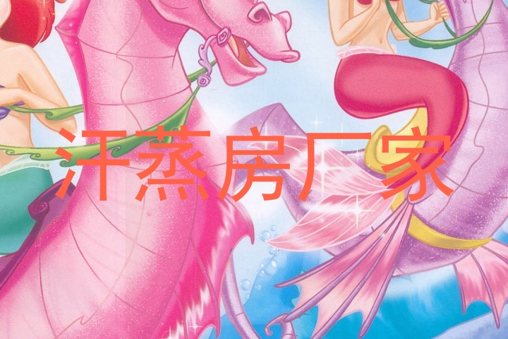 汗蒸房厂家