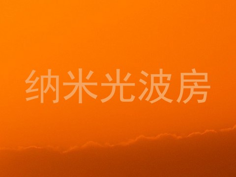 纳米光波房