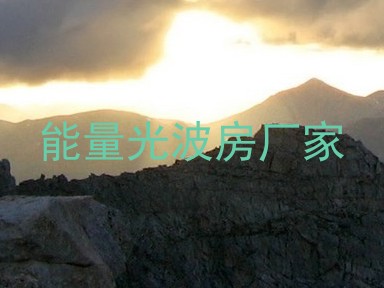 能量光波房厂家