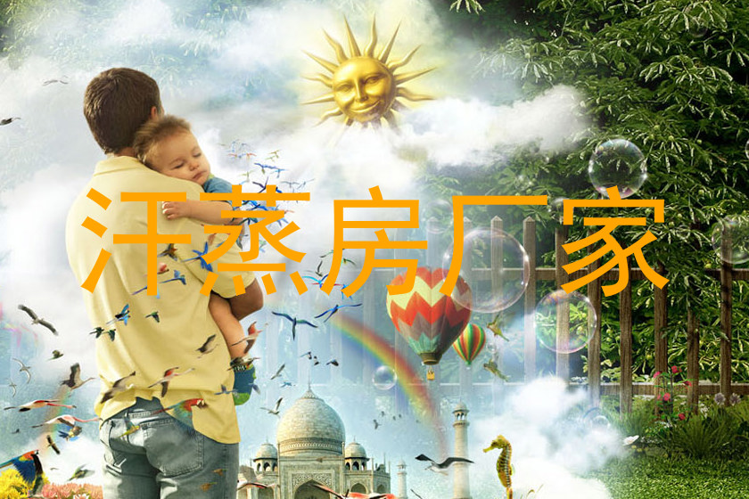 汗蒸房厂家