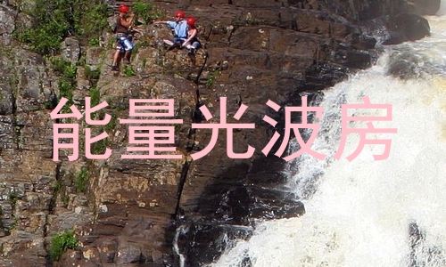 能量光波房