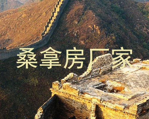 桑拿房厂家