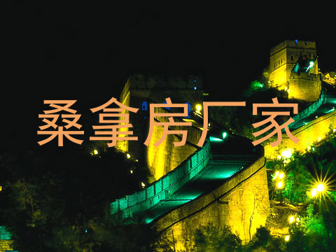 桑拿房厂家