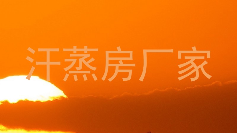 汗蒸房厂家