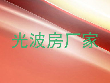 光波房厂家