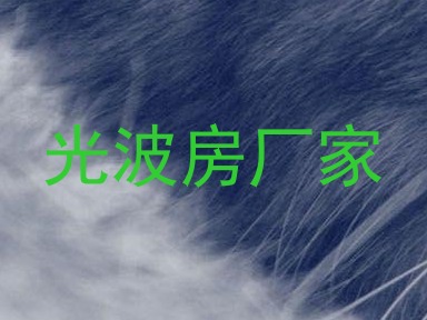 光波房厂家