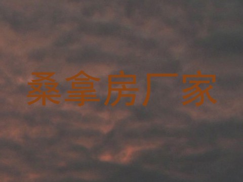 桑拿房厂家