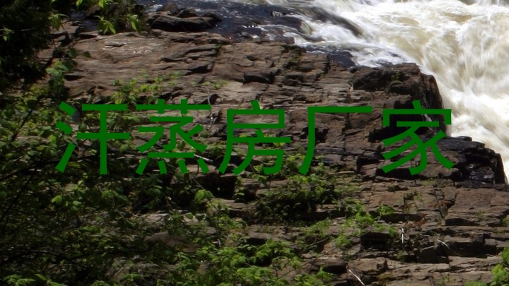 汗蒸房厂家