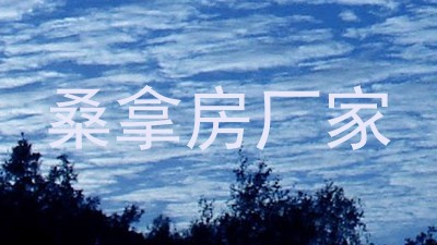 桑拿房厂家