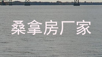 桑拿房厂家