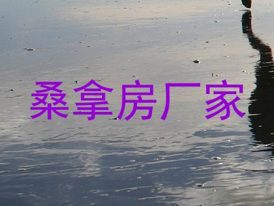 桑拿房厂家