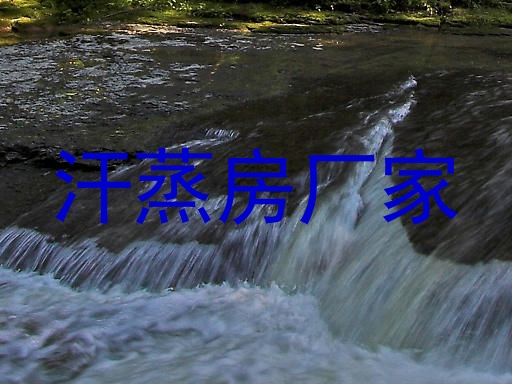 汗蒸房厂家