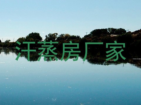 汗蒸房厂家