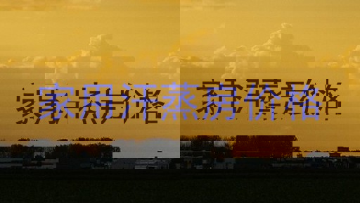 家用汗蒸房价格