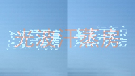光波汗蒸房