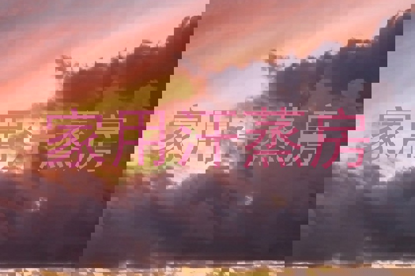 家用汗蒸房