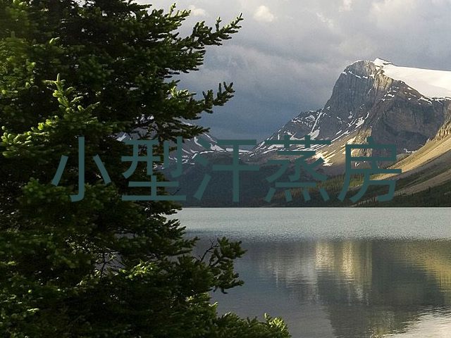 小型汗蒸房