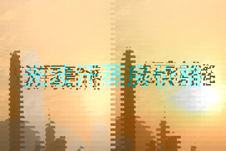 光波汗蒸房价格